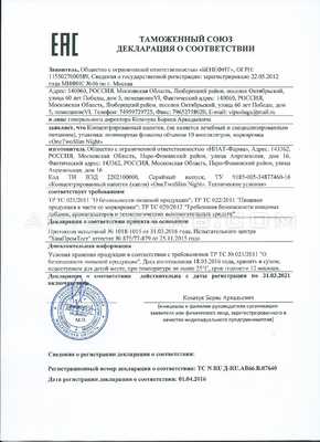 OneTwoSlim сертификат в Алмалыке