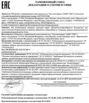 Бактефорт сертификат в Алмалыке