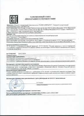 Гипертофорт сертификат в Бухаре
