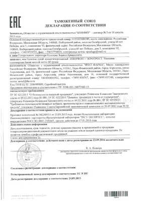 Зеропрост сертификат в Янгиюле